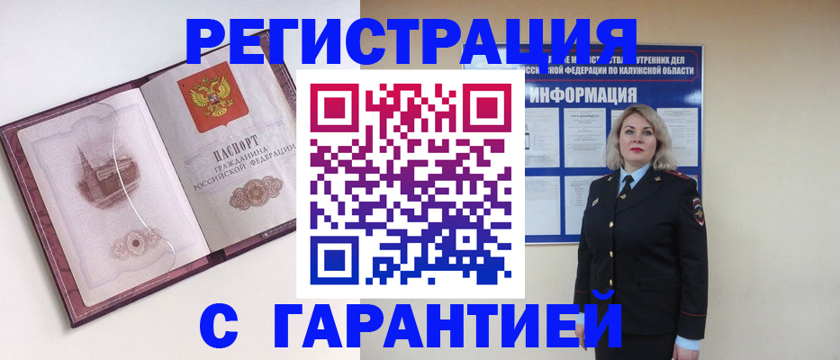 купить прописку в Клине